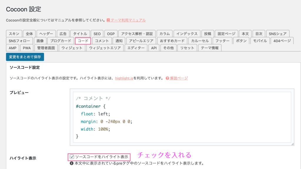 Cocoonシンタックスハイライター設定